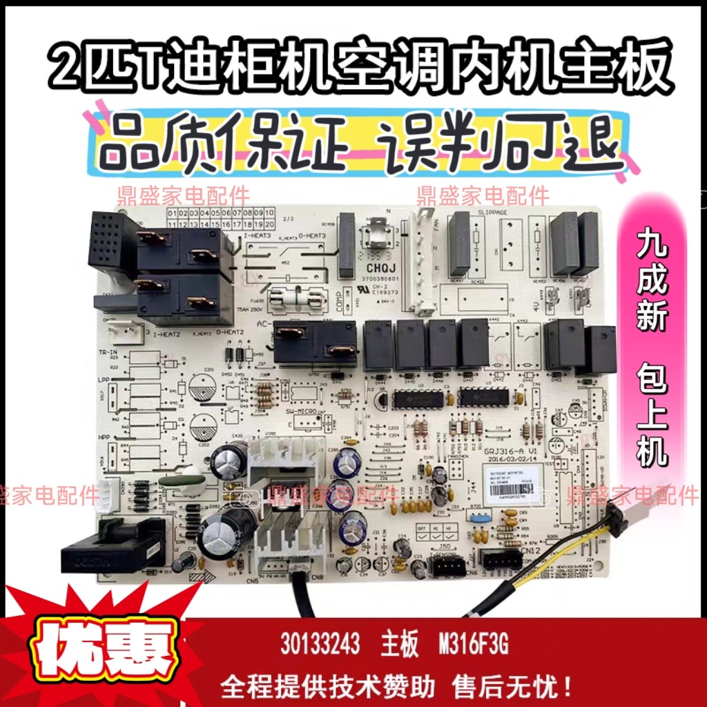 适用于格力空调2匹T迪柜机内机电脑板 30133243主板M316F3G电路板