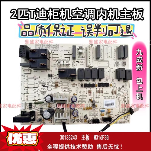 适用于格力空调2匹T迪柜机内机电脑板 30133243主板M316F3G电路板