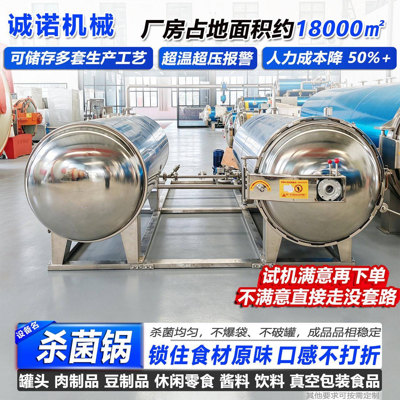 麻酱鸡蛋蒸锅海鸭蛋蒸煮锅五香蛋温灭菌釜鸡蛋干杀菌锅设备