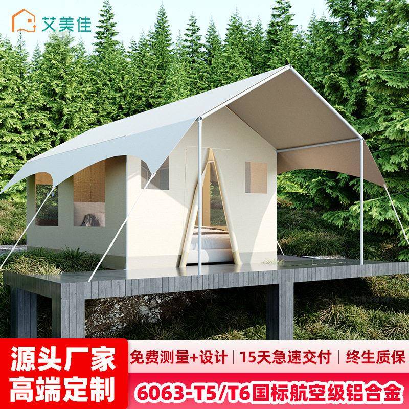 艾美佳聆云户外度假农场露营地轻奢篷房景区民宿野奢酒店帐篷定制