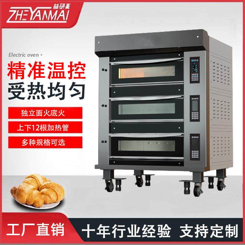 电烤箱商用三层六盘烘焙面包披萨蛋糕电烤炉大容量两层四盘烘炉