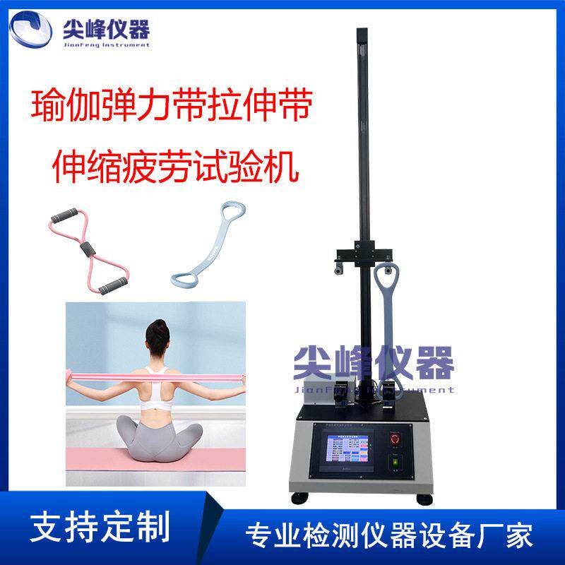 训练阻力带扁皮筋拉力圈伸缩力疲劳试验机弹力带拉伸力测试仪