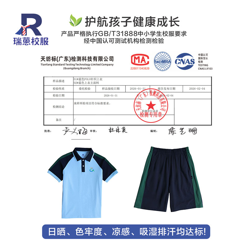 瑞蒽校服清远市2026中小学生夏季校服套装短袖短裤索罗娜冰感统一图片