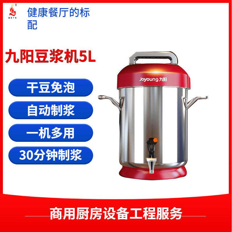 九阳豆浆机商用早餐店食堂用5L免滤无渣现磨全自动小型豆浆机