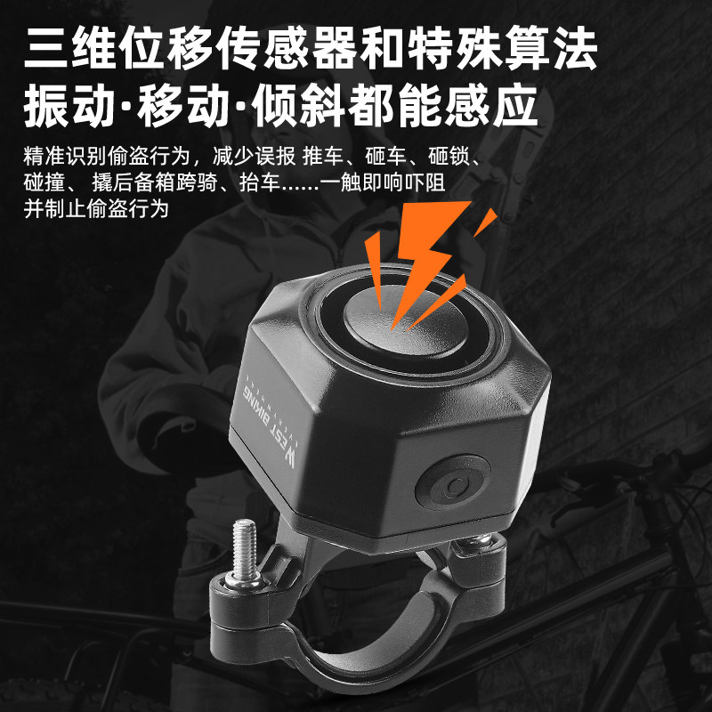 西骑者车辆防盗报警器电动电瓶车无线遥控自行车山地车单车警报