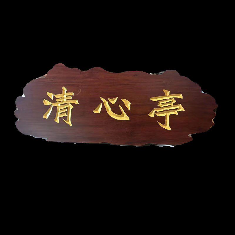 实木牌匾定做开业木门刻门匾对联字匾店铺木质招牌定制木雕匾额
