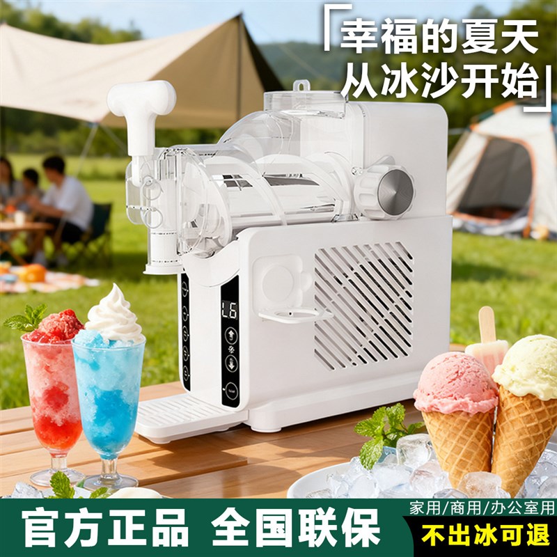雪融机全自动冰沙机家用摆摊小型饮料机快速冰淇淋机商用雪糕机图片