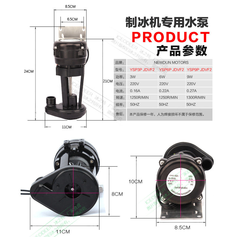 制冰机原装水泵9w百誉耐雪星极东贝广绅久景制冰机专用水泵9W