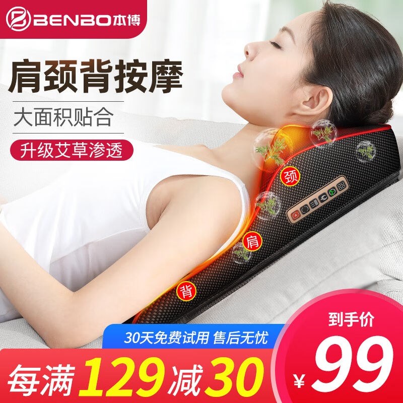 本博(BENBO)本博颈椎按摩器按摩枕头按摩仪按摩垫热敷肩颈腰部