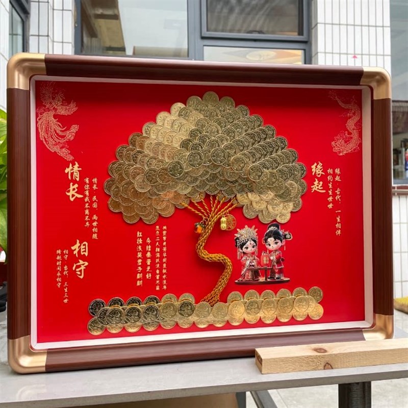 发财树摆件喜字相框新婚礼物送闺蜜订婚diy幸福树硬币摇钱树挂画