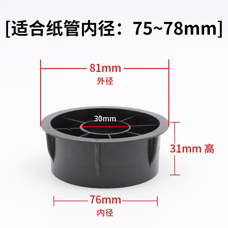 包邮76mm/3英寸纸管堵头纸管塞头77cm塑料闷头78cm圆形纸管筒塞子