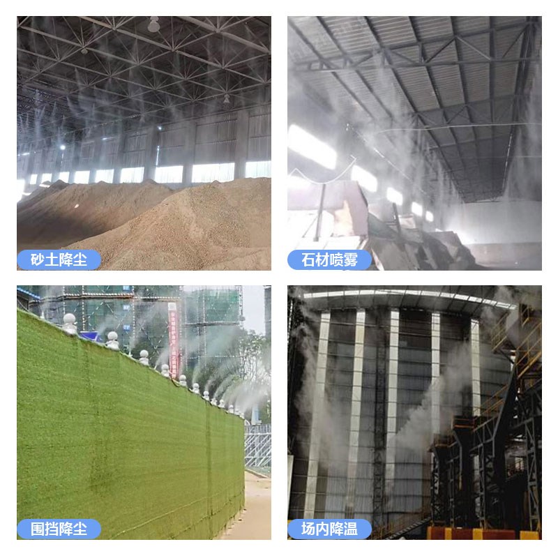 砂石厂房雾化除尘工地围挡喷淋系统车间降温高压造景喷雾森造雾机