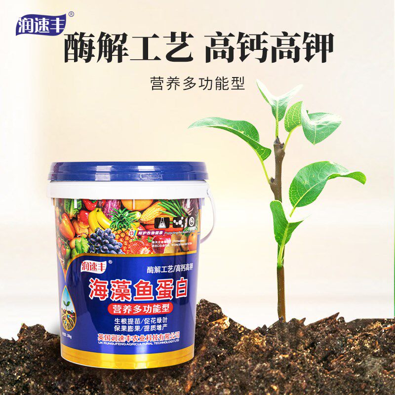 进口海藻鱼蛋白橘蔬菜生根壮苗膨果冲施肥果树有机水溶肥桶装肥料