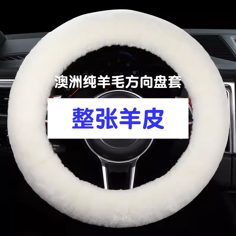 冬天保暖纯羊毛汽车方向盘套冬季短毛绒通用型把套真皮毛一体男女