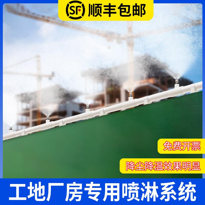 工地围挡喷淋系统pvc水管厂房车间除尘降温雾化定时自动喷淋设备
