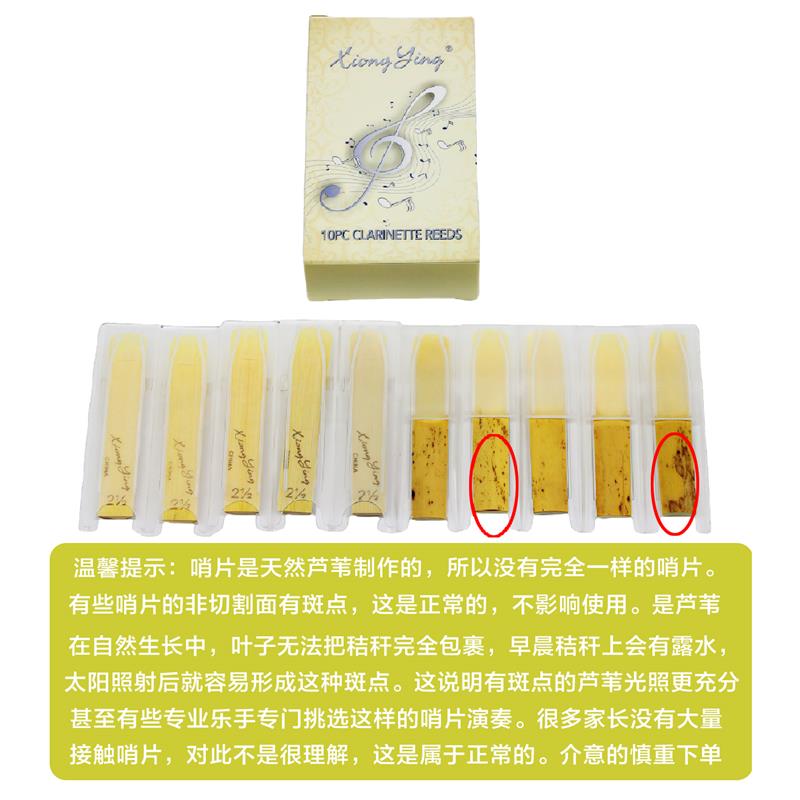 xiongying雄鹰哨片黑管单簧管中音萨克斯哨片黄盒初学好吹实惠2.5