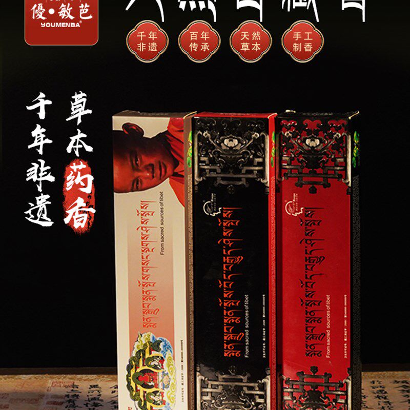 西藏游民巴梅芝民巴精选老香纯手工水磨天然藏药香古处方老藏香