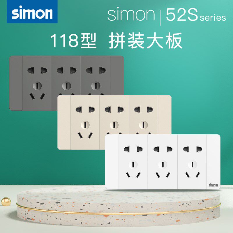【钢架】西蒙118型开关插座52S系列六孔九孔插座/十孔十五孔插座