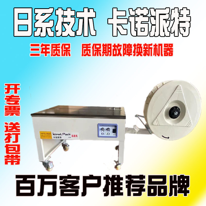 卡诺派特半自动打包机塑料双电机热熔纸箱木方龙骨全捆扎封箱配件