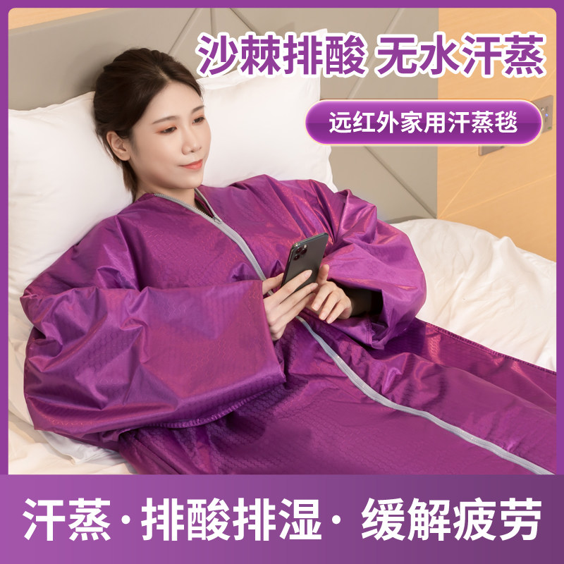 汗蒸袋沙棘排酸毯家用家庭干蒸房满月发汗桑拿浴箱汗蒸毯排湿排寒