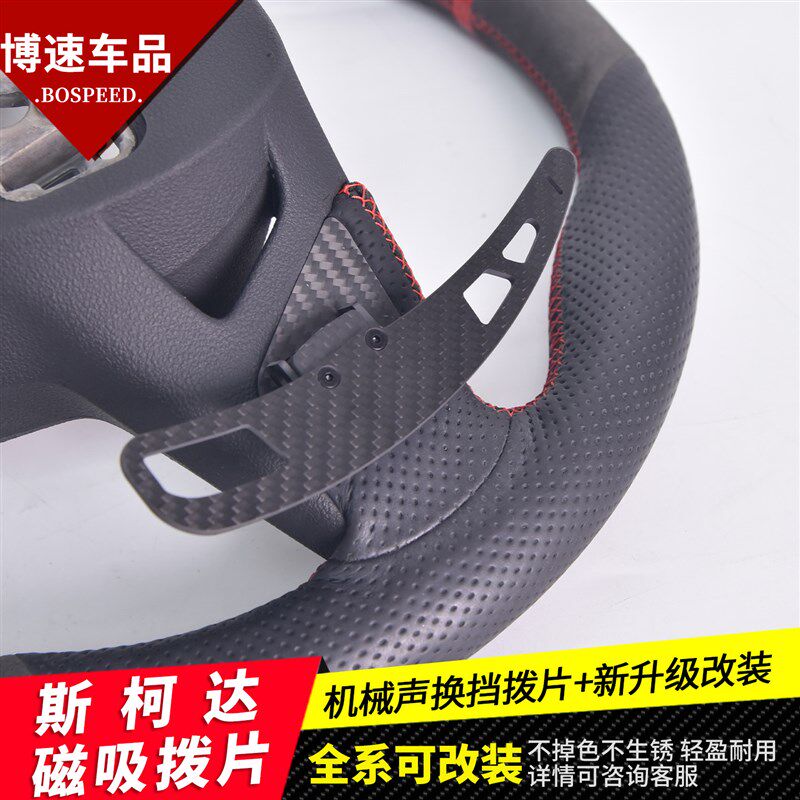适用于Skoda方向盘碳纤磁吸换档拨片明锐速派科迪亚克新老款改装