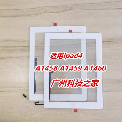 适用平板IPAD4触摸屏A1458 A1459 A1460 屏幕手写屏外屏触控