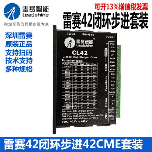 深圳雷赛闭环步进电机42CEM02 42CME08 42CME04+驱动器CL42C套装