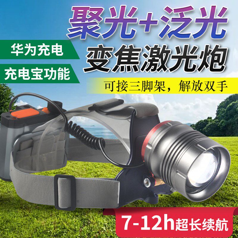 头灯野外强光头戴式分体充电伸缩便携激光炮大光斑登山户外钓鱼灯