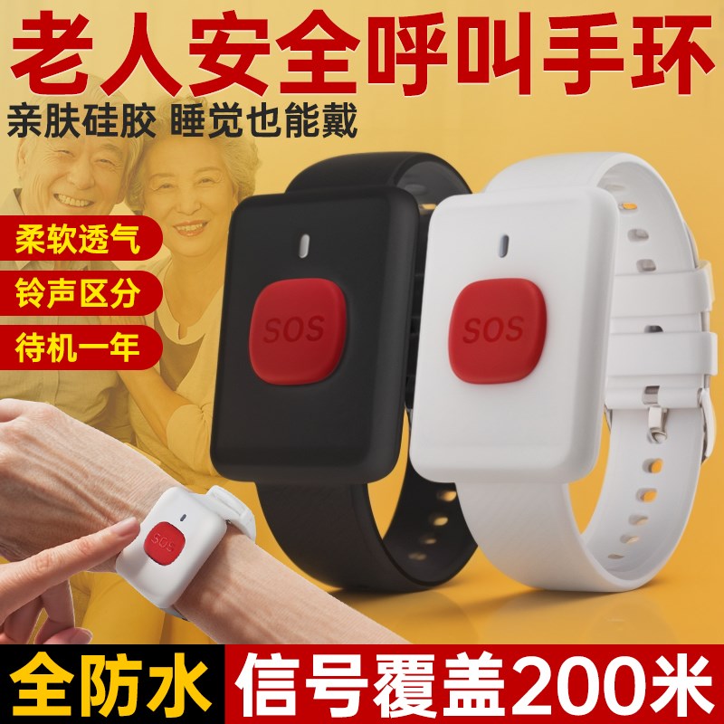无线手环呼叫器家用适用 老人平安钟设备紧急呼救 双向通话老人手