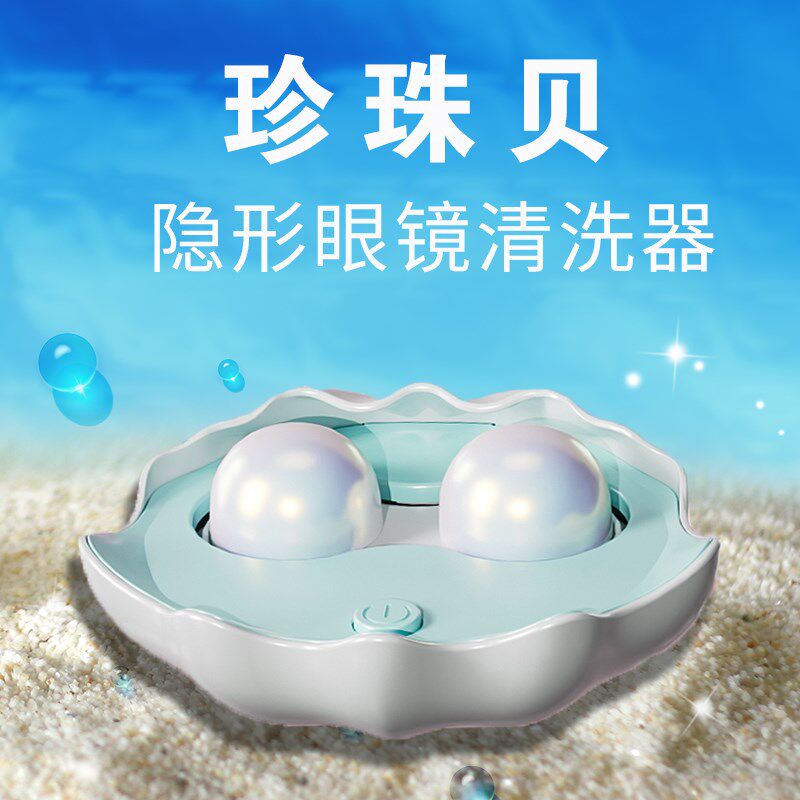 隐形眼镜清洗器ok镜美瞳盒子自动清洁机超声波冲洗3n还原仪眼镜盒