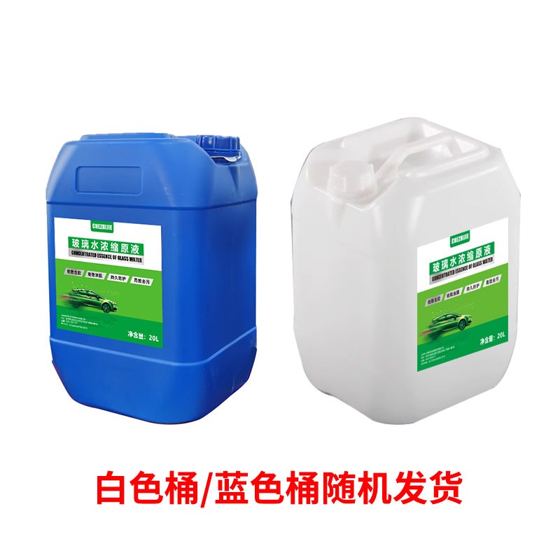 玻璃水浓缩液汽车玻璃水雨刷精浓缩液高浓度玻璃水加注机原液镀膜