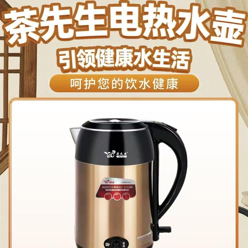 茶先生电热水壶8010电水壶304不锈钢保温电热壶大容量双层防烫