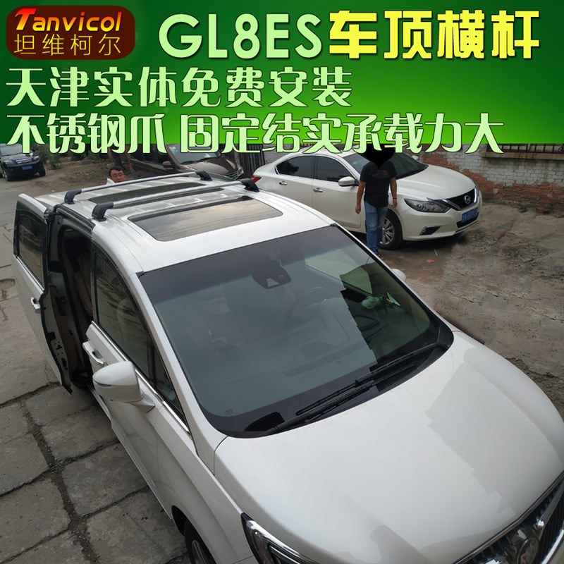 GL8ES车顶横杆 汽车车顶横式行李架横架 车顶箱横杆支架旅行