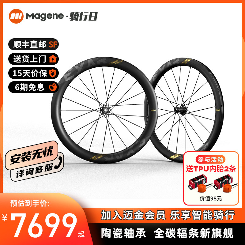 迈金EXAR Ultra2023碳纤维轮组碳刀公路自行车开口管胎碟刹轮组