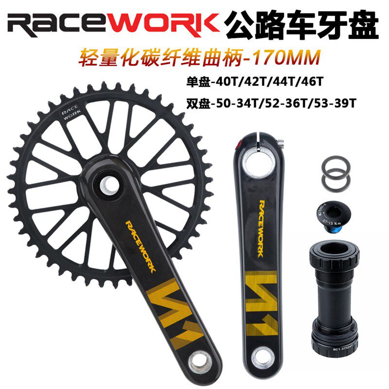 RACEWORK 公路自行车碳纤维牙盘 GXP中空一体曲柄 10/11S单盘双盘