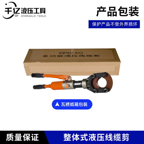 整体式液压电缆剪CPC-50/75/85/95 线缆钳断线钳 剪电缆线 液压剪