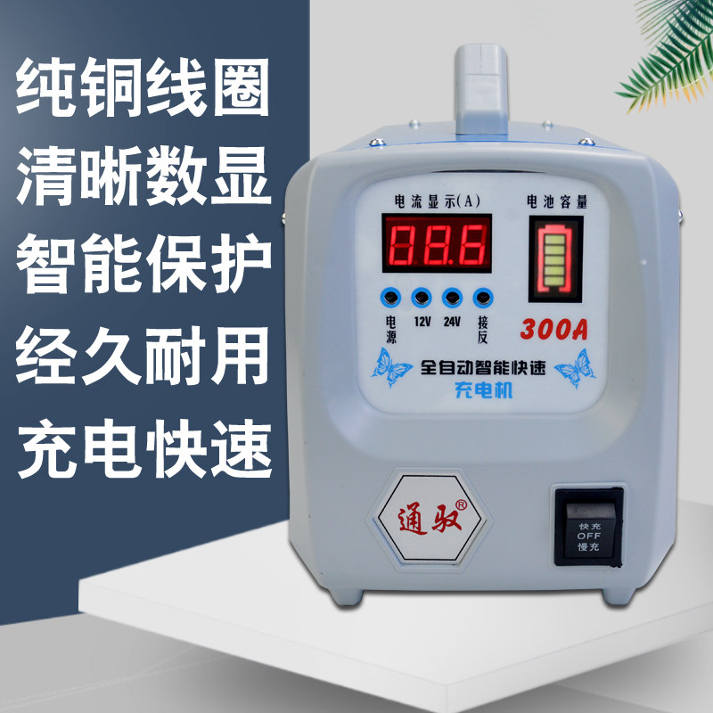 汽车电瓶充电器12v24v摩托车货车全自动充电机纯铜机芯充满自停