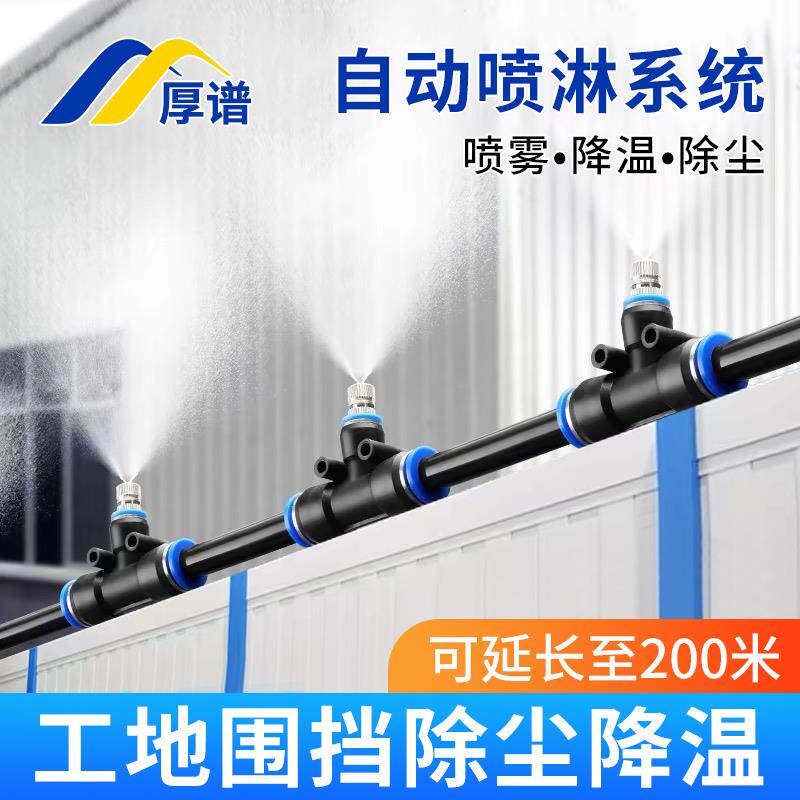 工地围挡降尘喷雾系统房顶车间降尘降温喷头自动喷淋雾化喷头N2