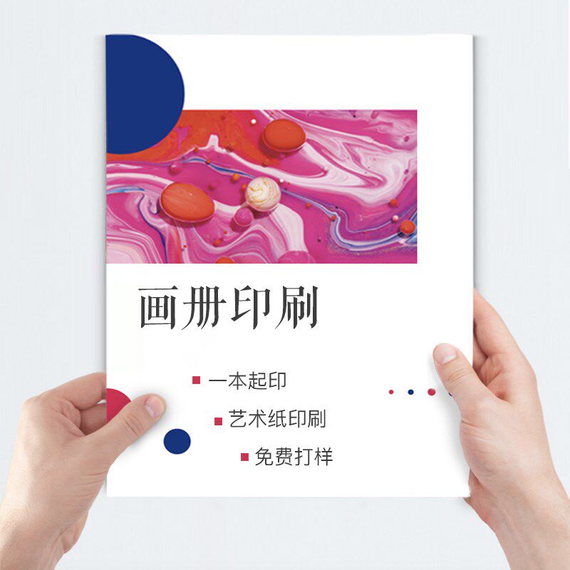 宣传单印制A5画册A4三折页定制印刷免费设计DM广告制作纸张彩页印