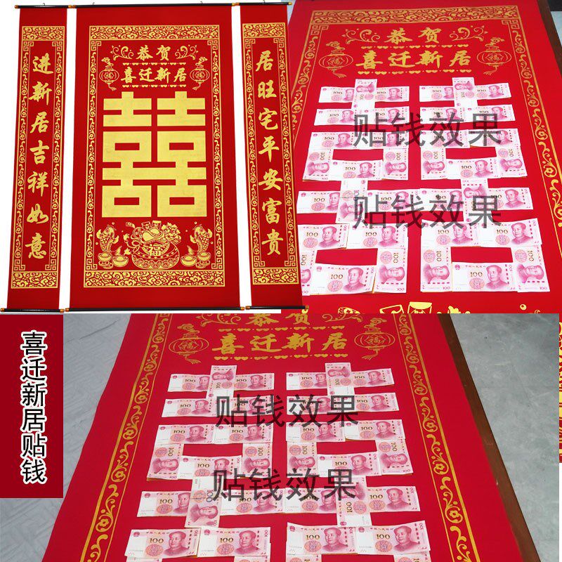 乔迁对联植绒布烫金乔迁之喜中堂挂画客厅装饰挂饰贴钱对联喜帐
