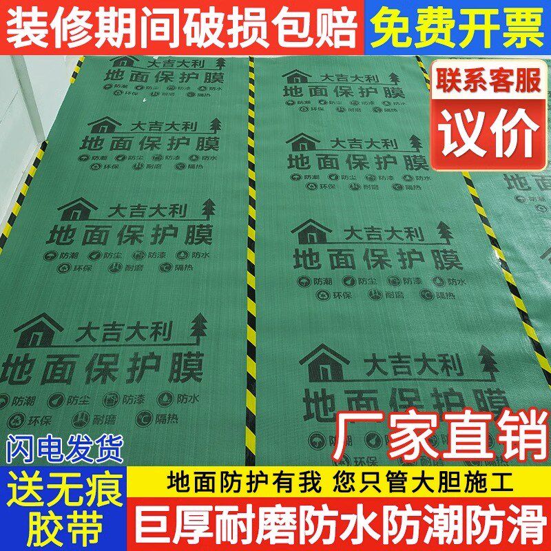装修地面保护膜瓷砖地砖地膜加厚保护垫一次性铺地用木地板防潮膜