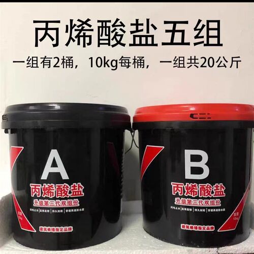 丙烯酸盐第三代加强型注浆液防水高压堵漏剂灌浆注浆料屋顶地下室