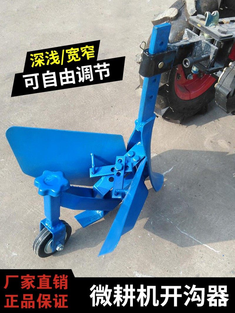 微耕机开沟器开沟犁可调式手扶多功能小型果园施肥开沟翻土起垄器