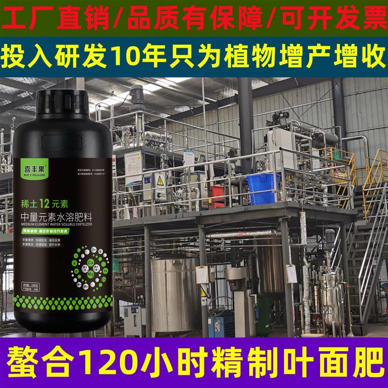 进口稀土十二元素叶面肥螯合大中微量多元素果树蔬菜通用水溶肥料