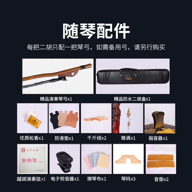 赵军二胡越剧专业主胡演奏越胡厂家直销名牌小叶紫檀高级正品
