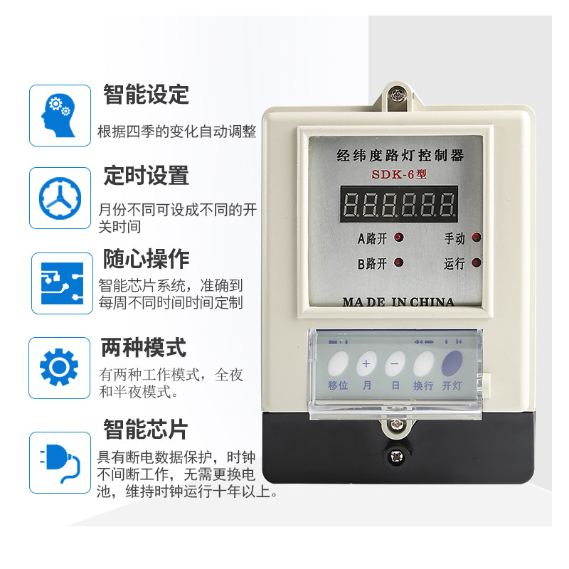 SDK-6路灯控制器二路经纬度时控开关智能定时器光控自动开关220v
