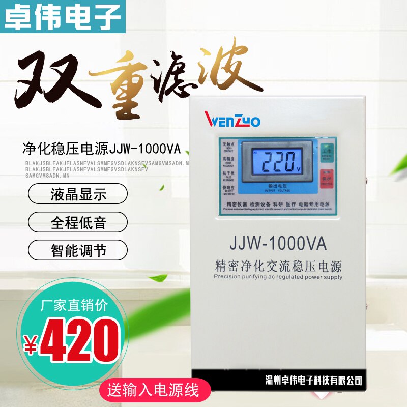 单相220V精密净化交流稳压电源1000W滤波抗干扰超高精度稳压器1KW