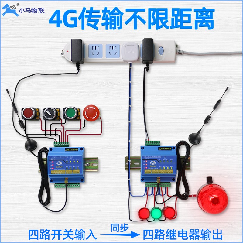 4g远程控制开关io四路信号接收发射器无线传输模块同步对传遥控器