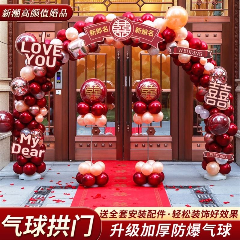 结婚门口拱门汽球拱装饰农村大门拱门套餐婚礼高级感喜事生日定制