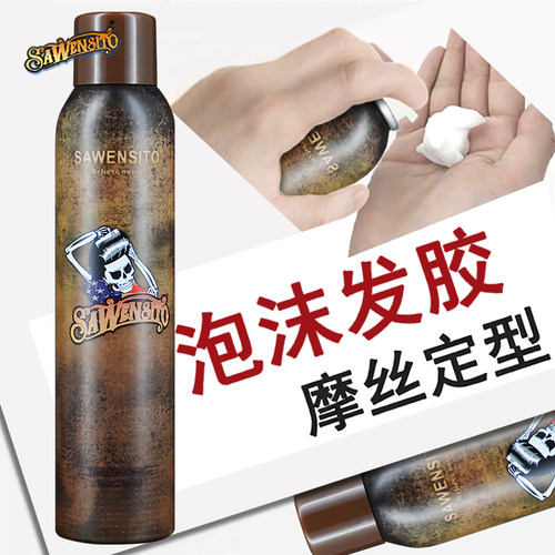 骷髅头泡沫发蜡摩丝男女头发造型保湿定型泡泡胶啫喱羊毛卷发蓬松